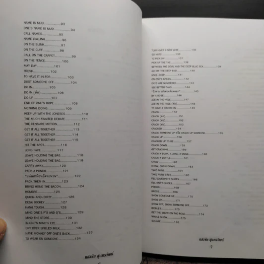 ฟุดฟิดฟอไฟ กับ แสงชัย สุนทรวัฒน์ เล่ม 1-10 รูปที่ 8