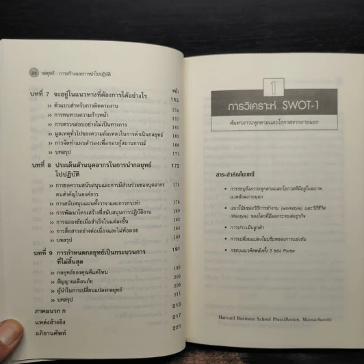 กลยุทธ์ Creating and Implementing Strategy - Harvard Business Essentials รูปที่ 7