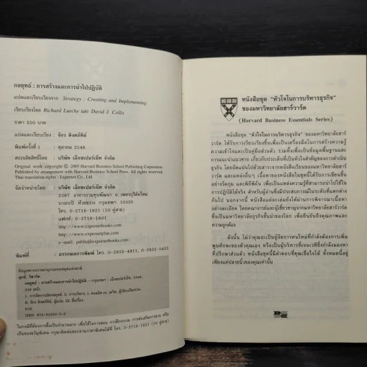 กลยุทธ์ Creating and Implementing Strategy - Harvard Business Essentials รูปที่ 5