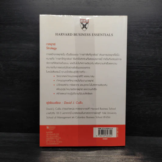 กลยุทธ์ Creating and Implementing Strategy - Harvard Business Essentials รูปที่ 2