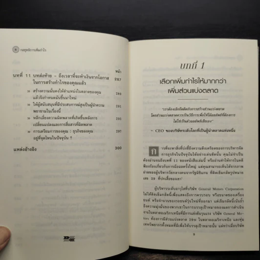 กลยุทธ์การเพิ่มกำไรในตลาดที่มีการแข่งขันสูง รูปที่ 8