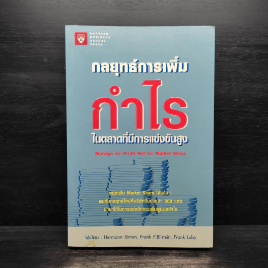 กลยุทธ์การเพิ่มกำไรในตลาดที่มีการแข่งขันสูง รูปที่ 1