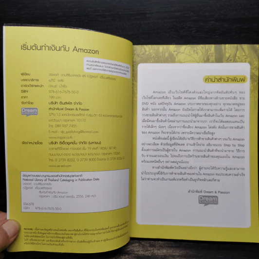 เริ่มต้นทำเงินกับ Amazon ฉบับสมบูรณ์ รูปที่ 5