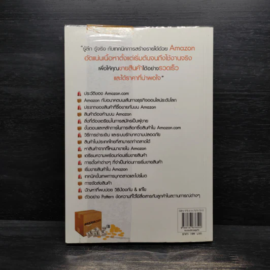 เริ่มต้นทำเงินกับ Amazon ฉบับสมบูรณ์ รูปที่ 2