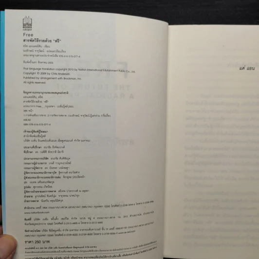 สารพัดวิธีรวยด้วยฟรี - Chris Anderson รูปที่ 5