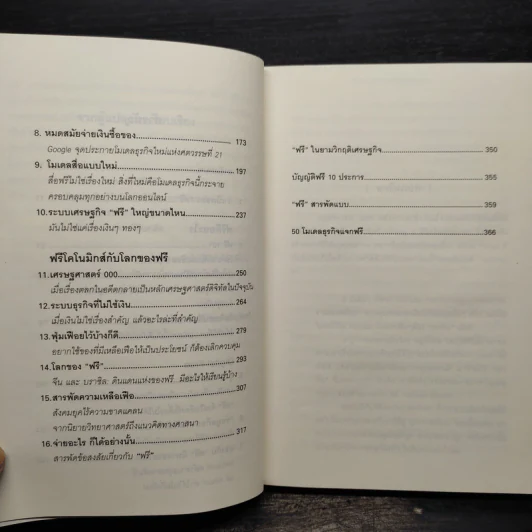 สารพัดวิธีรวยด้วยฟรี - Chris Anderson รูปที่ 7