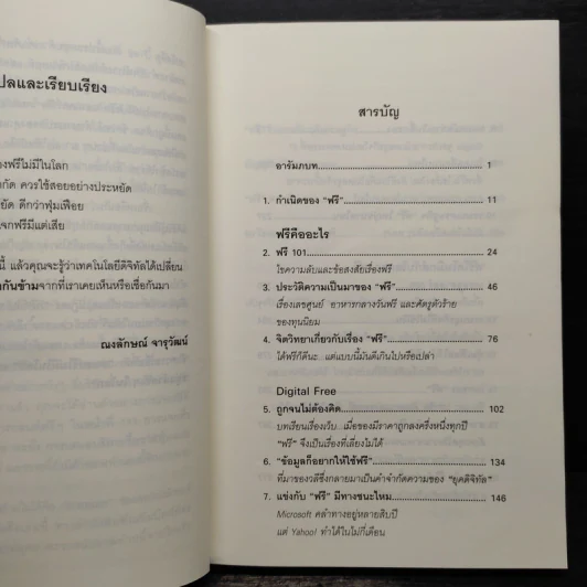 สารพัดวิธีรวยด้วยฟรี - Chris Anderson รูปที่ 6