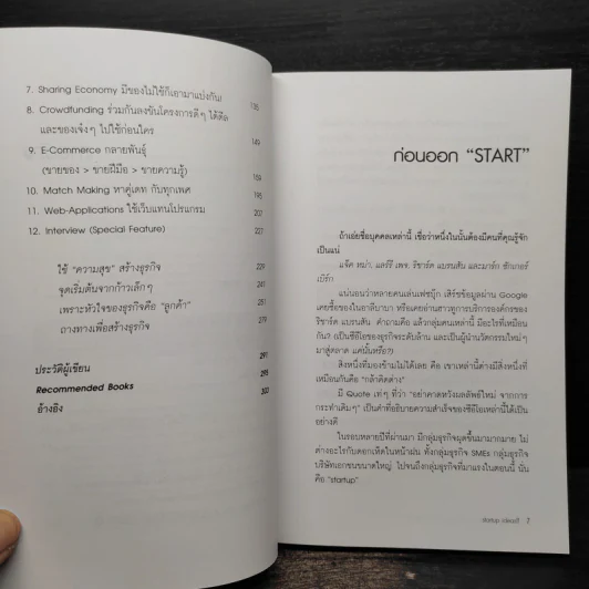 Startup Ideas!! ไม่เริ่มคิดใหม่ ก็เดินได้ไกลเท่าเดิม รูปที่ 6