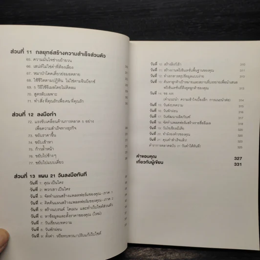 การตลาดที่ดีมีแต่ชนะไม่มีแพ้ - David Newman รูปที่ 8