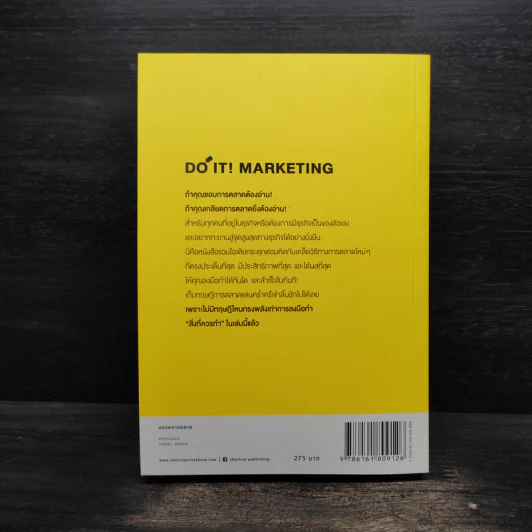 การตลาดที่ดีมีแต่ชนะไม่มีแพ้ - David Newman รูปที่ 2
