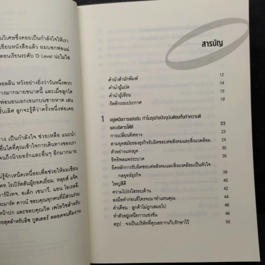 Who Cares Wins รวยด้วยโลกสวย - David Jones รูปที่ 6