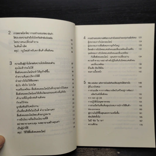 Who Cares Wins รวยด้วยโลกสวย - David Jones รูปที่ 7