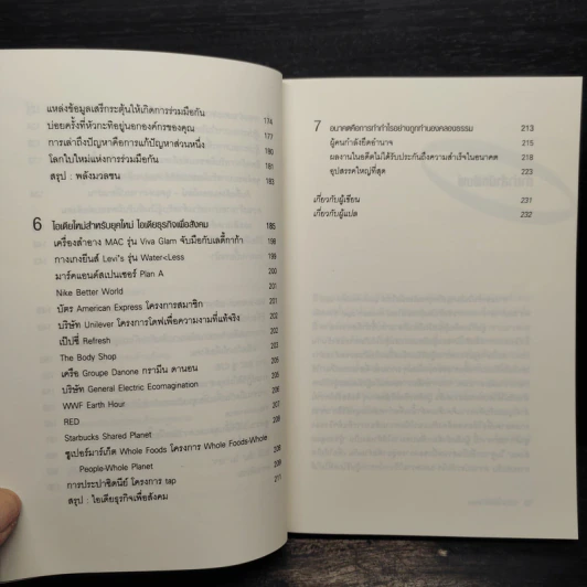Who Cares Wins รวยด้วยโลกสวย - David Jones รูปที่ 8