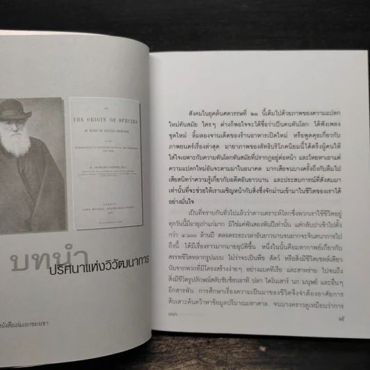 วิวัฒนาการของชีวิต - คุณากร วาณิชย์วิรุฬห์ รูปที่ 7