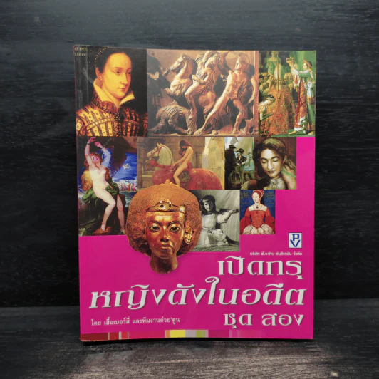 เปิดกรุหญิงดังในอดีต ชุด สอง - เสื้อเบอร์สี่ และทีมงานต่วย'ตูน รูปที่ 1