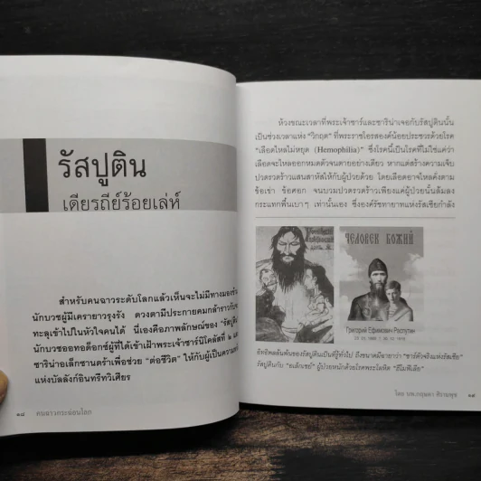 คนฉาวกระฉ่อนโลก - นพ.กฤษดา ศิรามพุช รูปที่ 6