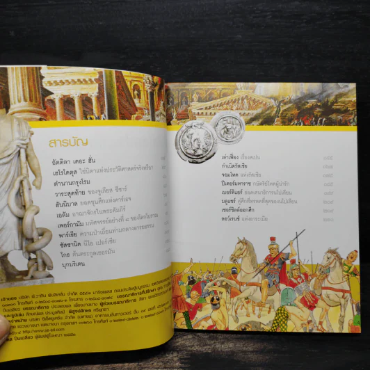 เปิดโลกประวัติศาสตร์ เล่ม 2 รูปที่ 5