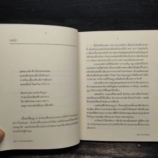 ภูฏาน อารยธรรมแห่งสุดท้าย - สฤณี อาชวานันทกุล รูปที่ 7