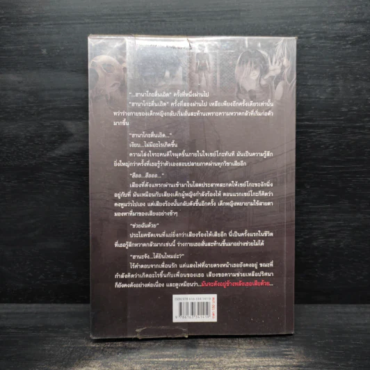 7 สยองในโรงเรียน - Snake Russell (สเน็ค รัสเซล) รูปที่ 2