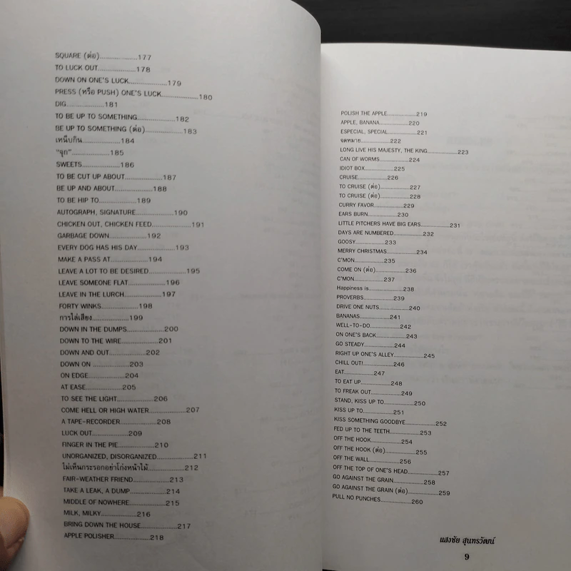 ฟุดฟิดฟอไฟ กับ แสงชัย สุนทรวัฒน์ เล่ม 1-10 รูปที่ 9