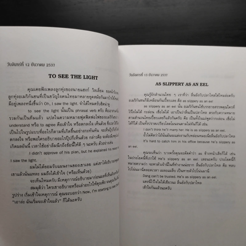 ฟุดฟิดฟอไฟ กับ แสงชัย สุนทรวัฒน์ เล่ม 1-10 รูปที่ 10