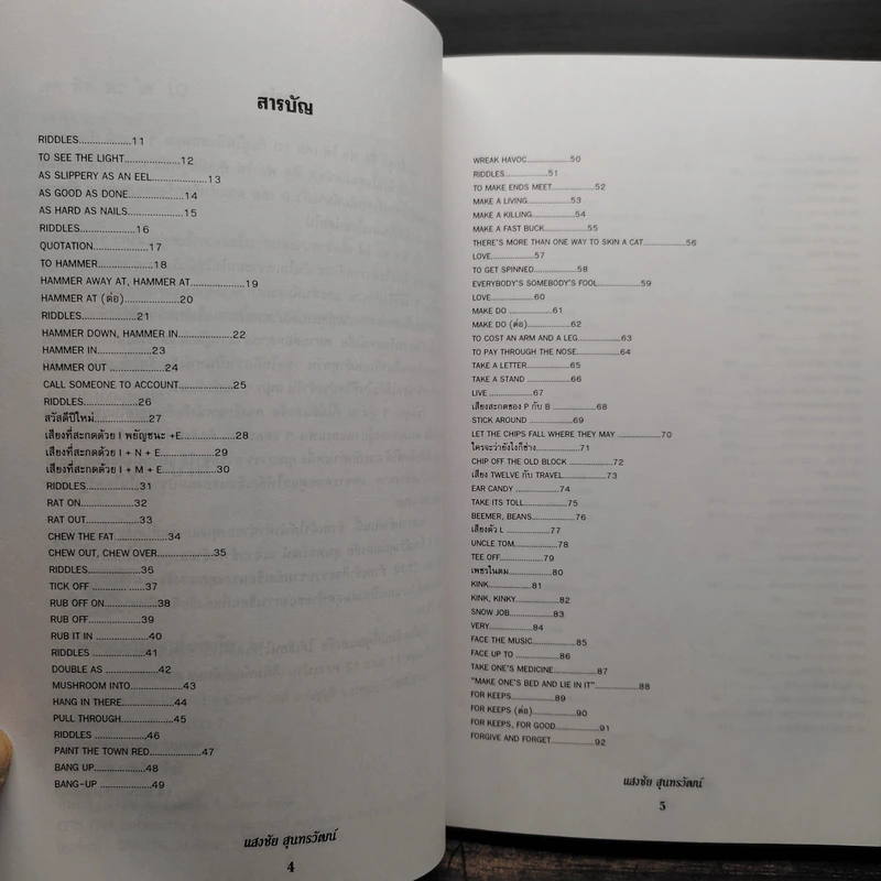 ฟุดฟิดฟอไฟ กับ แสงชัย สุนทรวัฒน์ เล่ม 1-10 รูปที่ 7