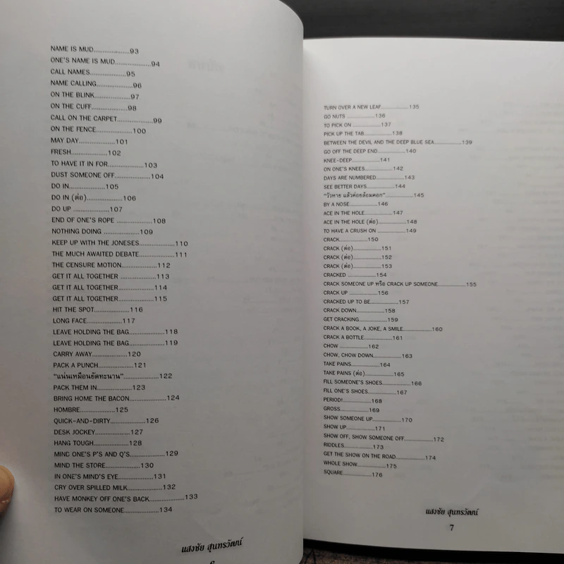 ฟุดฟิดฟอไฟ กับ แสงชัย สุนทรวัฒน์ เล่ม 1-10 รูปที่ 8