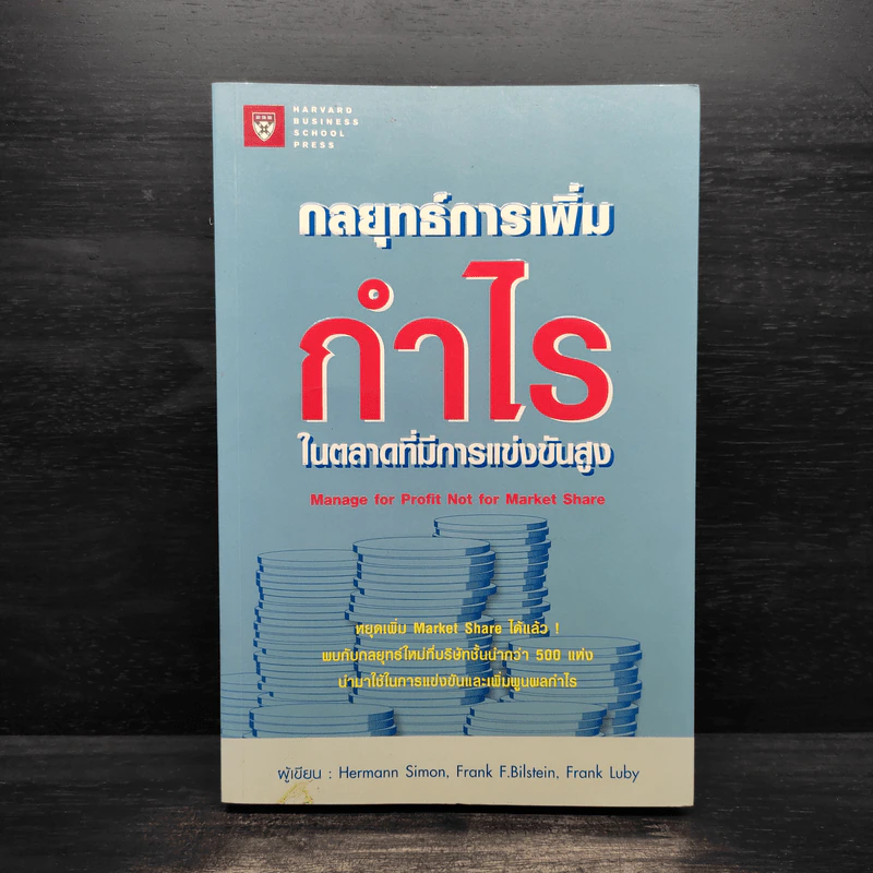 กลยุทธ์การเพิ่มกำไรในตลาดที่มีการแข่งขันสูง รูปที่ 1