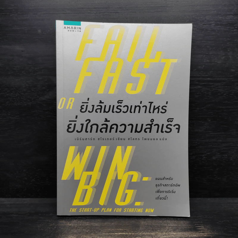 ยิ่งล้มเร็วเท่าไหร่ ยิ่งใกล้ความสำเร็จ - Bernhard Schroeder (เบิร์นฮาร์ด ชโรเดอร์) รูปที่ 1