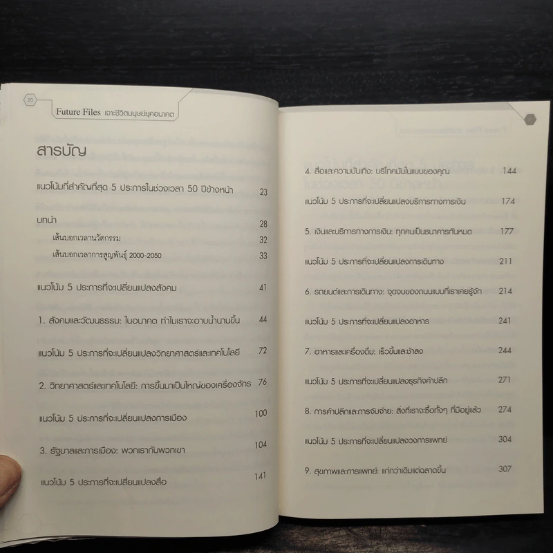 Future Files เจาะชีวิตมนุษย์ยุคอนาคต - Richard Watson รูปที่ 6