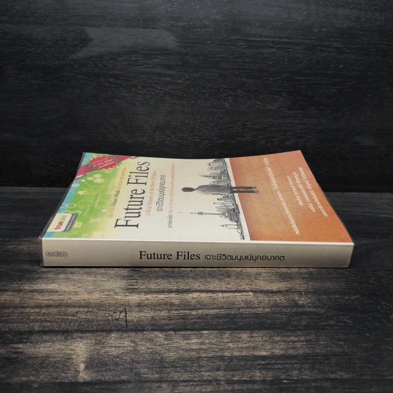 Future Files เจาะชีวิตมนุษย์ยุคอนาคต - Richard Watson รูปที่ 3