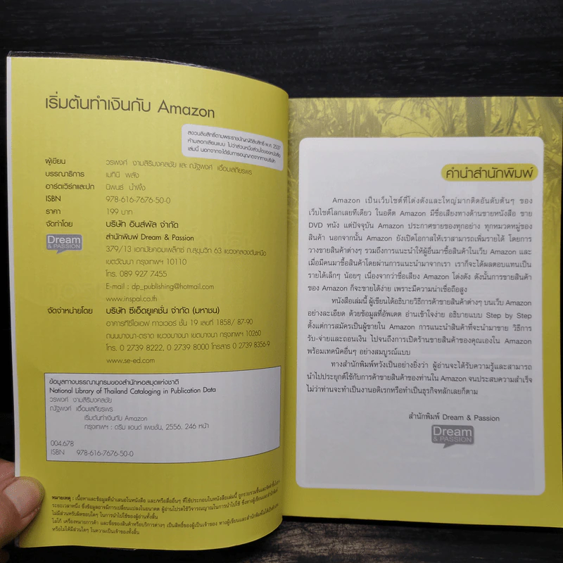 เริ่มต้นทำเงินกับ Amazon ฉบับสมบูรณ์ รูปที่ 5