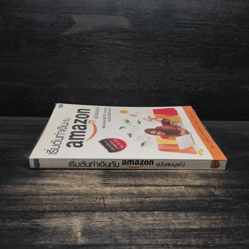เริ่มต้นทำเงินกับ Amazon ฉบับสมบูรณ์ รูปที่ 3