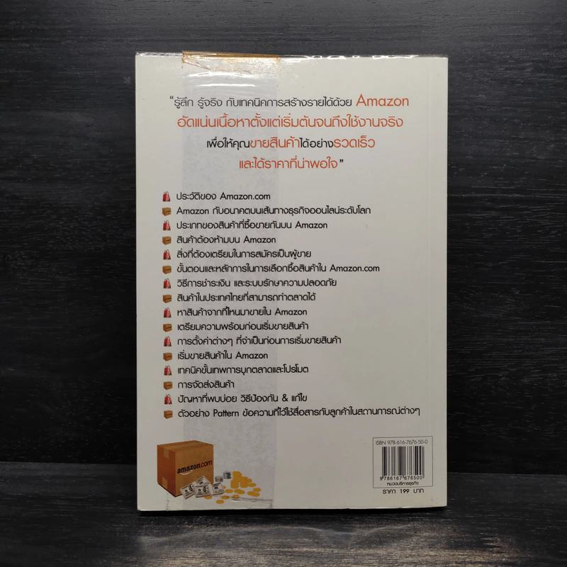 เริ่มต้นทำเงินกับ Amazon ฉบับสมบูรณ์ รูปที่ 2