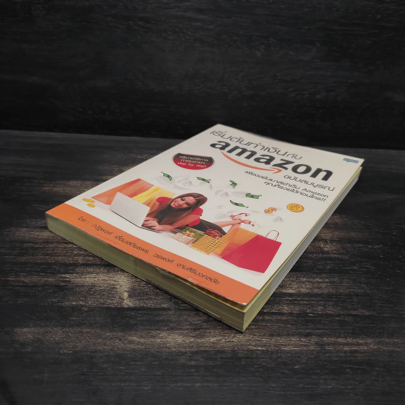 เริ่มต้นทำเงินกับ Amazon ฉบับสมบูรณ์ รูปที่ 4