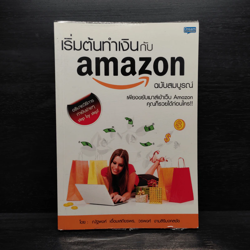 เริ่มต้นทำเงินกับ Amazon ฉบับสมบูรณ์ รูปที่ 1