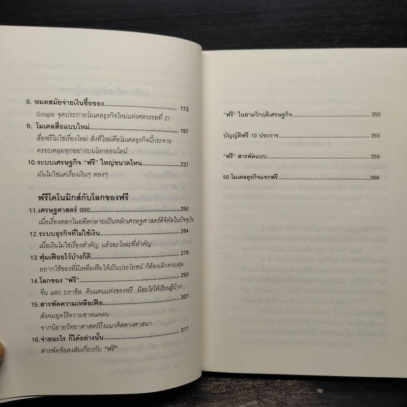 สารพัดวิธีรวยด้วยฟรี - Chris Anderson รูปที่ 7