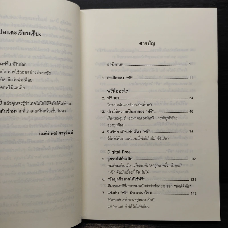 สารพัดวิธีรวยด้วยฟรี - Chris Anderson รูปที่ 6