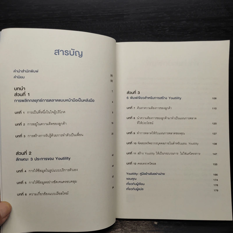 การตลาดที่ดีเริ่มต้นที่การให้ Youtility - เจย์ เบเออร์ รูปที่ 6