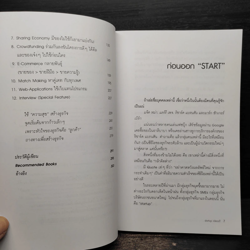 Startup Ideas!! ไม่เริ่มคิดใหม่ ก็เดินได้ไกลเท่าเดิม รูปที่ 6