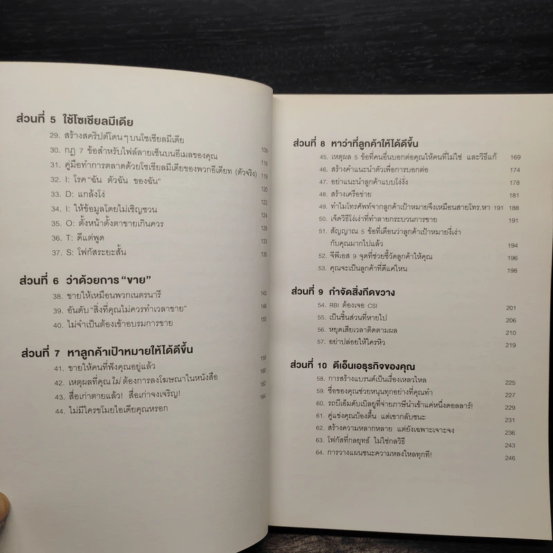 การตลาดที่ดีมีแต่ชนะไม่มีแพ้ - David Newman รูปที่ 7