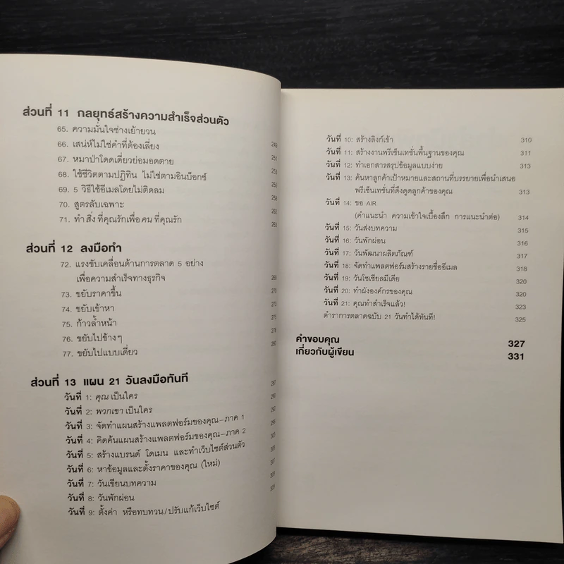 การตลาดที่ดีมีแต่ชนะไม่มีแพ้ - David Newman รูปที่ 8
