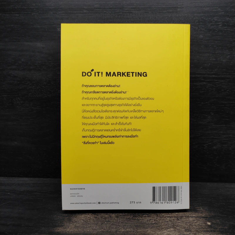 การตลาดที่ดีมีแต่ชนะไม่มีแพ้ - David Newman รูปที่ 2