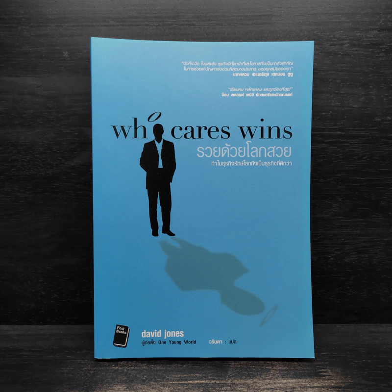 Who Cares Wins รวยด้วยโลกสวย - David Jones รูปที่ 1