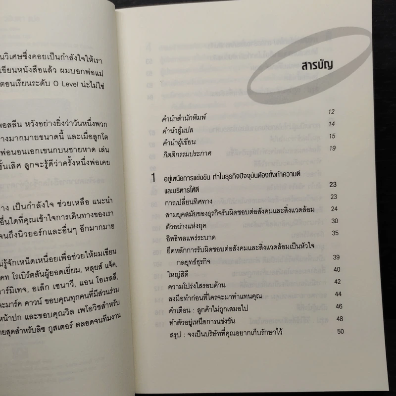 Who Cares Wins รวยด้วยโลกสวย - David Jones รูปที่ 6