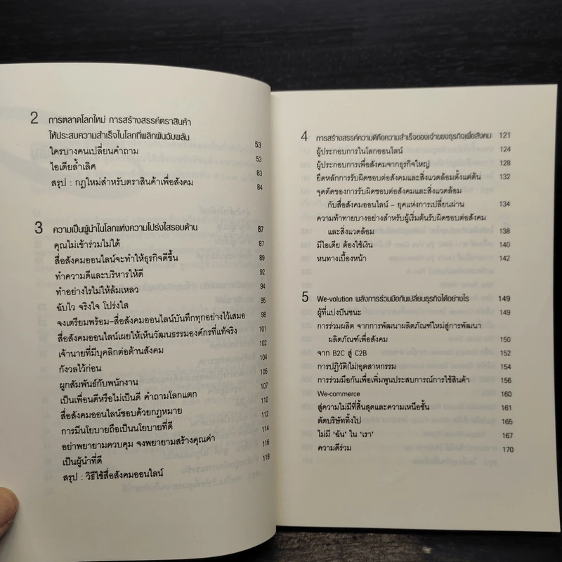 Who Cares Wins รวยด้วยโลกสวย - David Jones รูปที่ 7