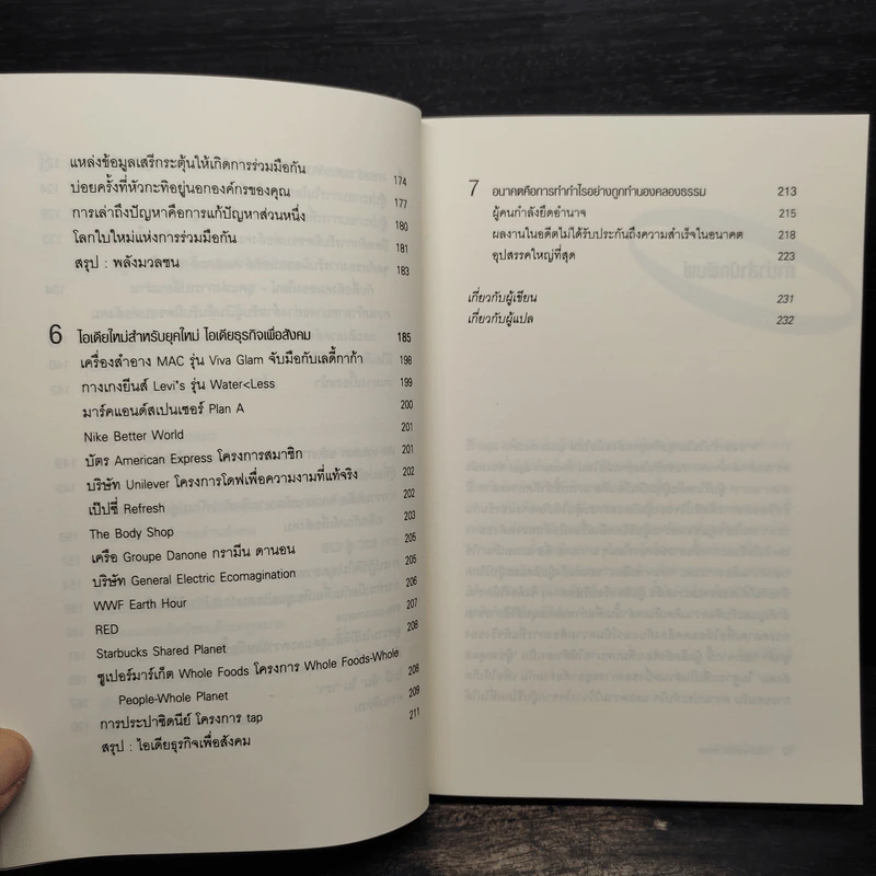 Who Cares Wins รวยด้วยโลกสวย - David Jones รูปที่ 8