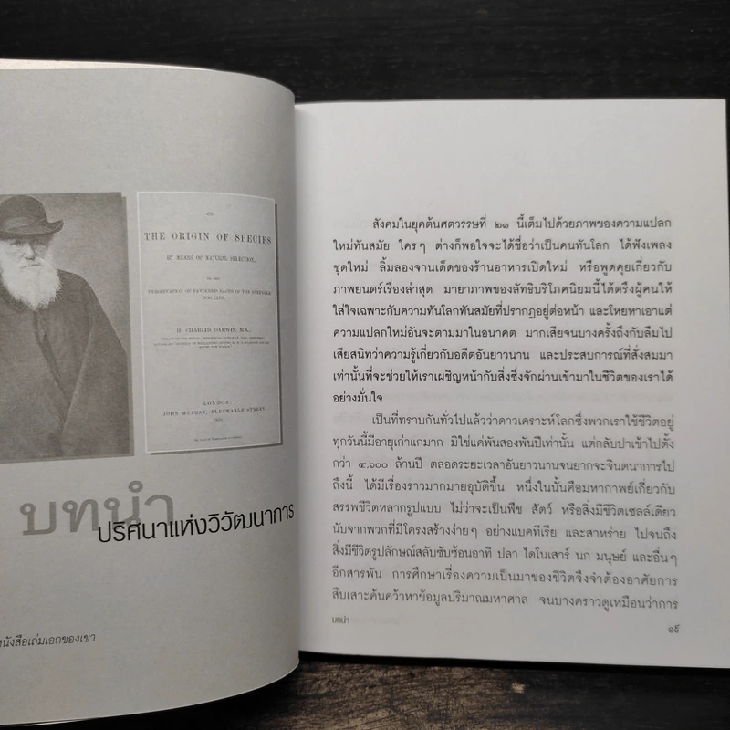 วิวัฒนาการของชีวิต - คุณากร วาณิชย์วิรุฬห์ รูปที่ 7