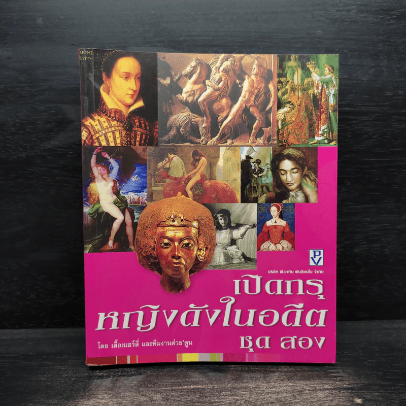 เปิดกรุหญิงดังในอดีต ชุด สอง - เสื้อเบอร์สี่ และทีมงานต่วย'ตูน รูปที่ 1
