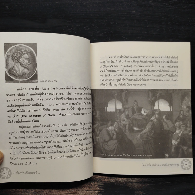 เปิดโลกประวัติศาสตร์ เล่ม 2 รูปที่ 6